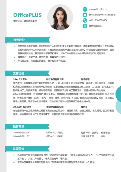 副总经理个人简历模板