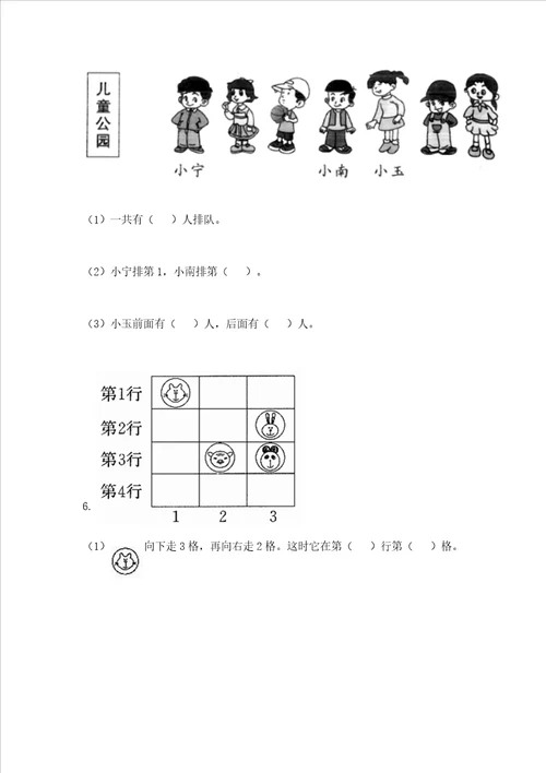 小学一年级上册数学期中测试卷及答案易错题