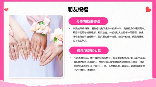 粉色摄影风“婚礼浪漫记忆”——婚礼相册展示模板PPT模板