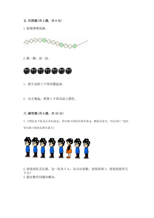 小学一年级上册数学期中测试卷含答案（完整版）.docx