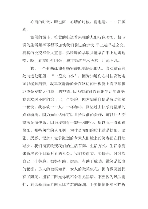 向快乐出发作文.docx