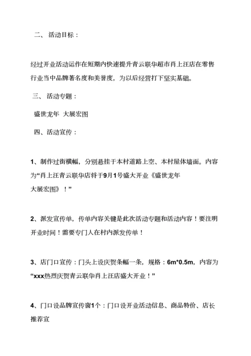 小超市开业活动专项方案.docx