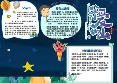 父亲节Word小报