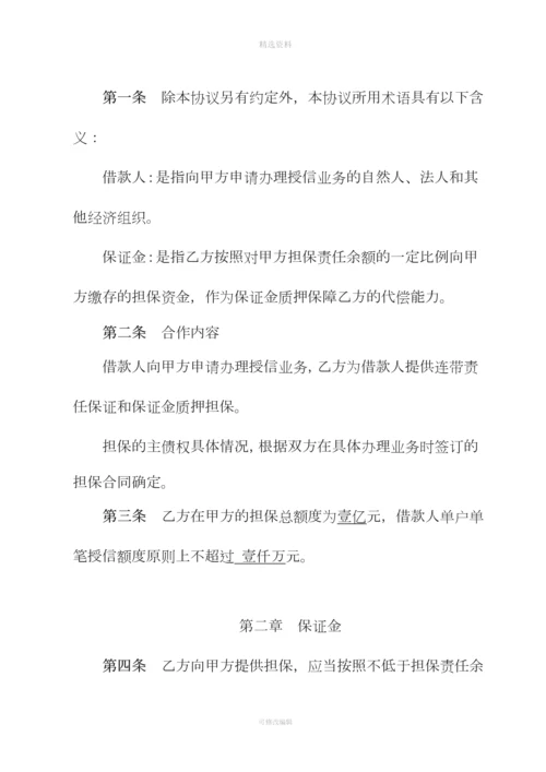 某国有银行与担保机构合作协议.docx