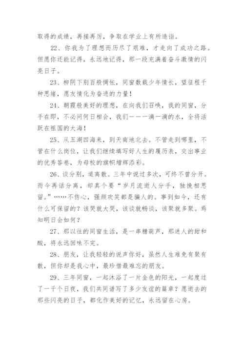 初中毕业纪念册留言.docx