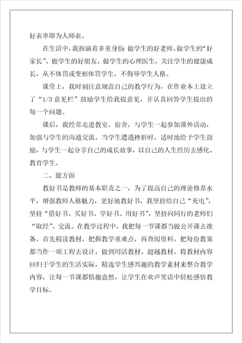 教师年度成长工作总结范文5篇
