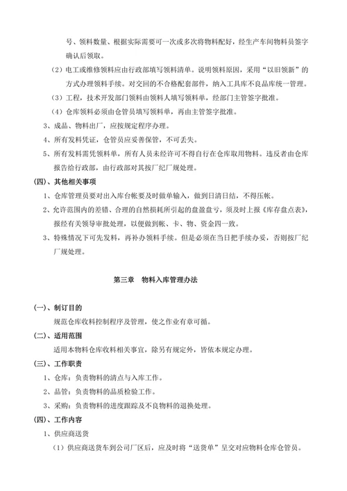 仓储物流管理制度及流程总则