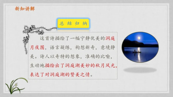 17课《古诗三首》《望天门山》《饮湖上初晴后雨》   课件