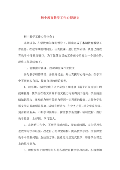 初中教育教学工作心得范文.docx