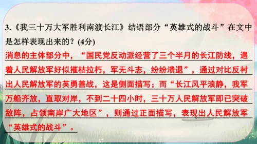 1《消息二则》课件