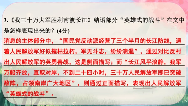 1《消息二则》课件