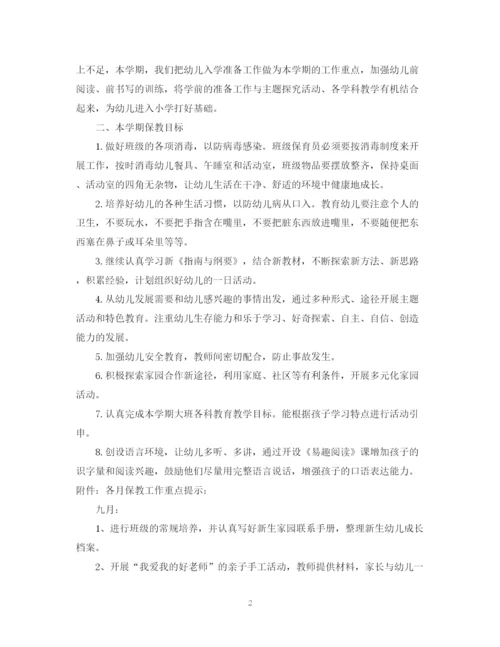 精编之大班学期计划范文3篇.docx