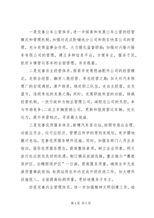 汽运公司工作计划和发展规划计划.docx
