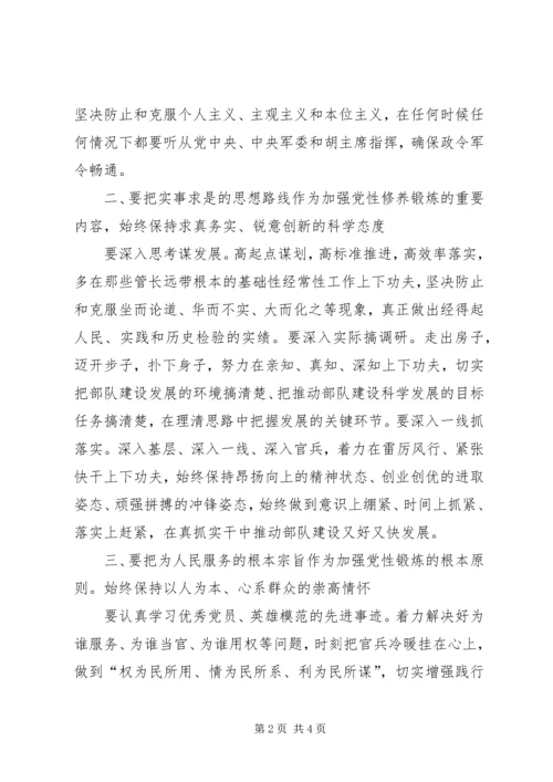 常怀忧党之心恪尽兴党之责 (2).docx