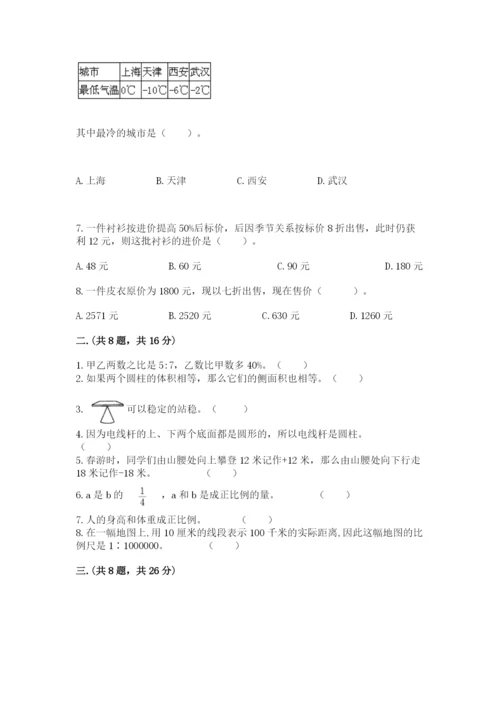 苏教版数学小升初模拟试卷附答案【a卷】.docx