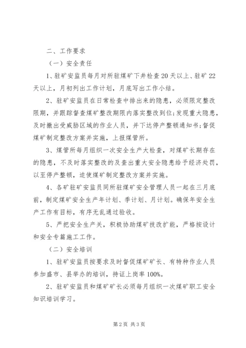 某乡煤管所煤矿安全生产工作计划.docx