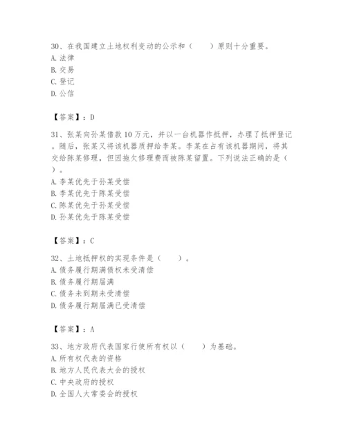 土地登记代理人之土地权利理论与方法题库及完整答案（精选题）.docx