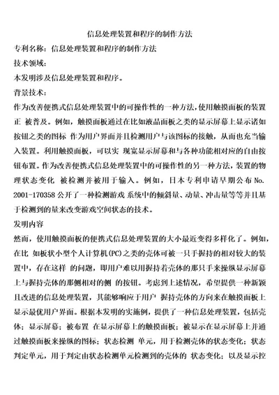 信息处理装置和程序的制作方法4