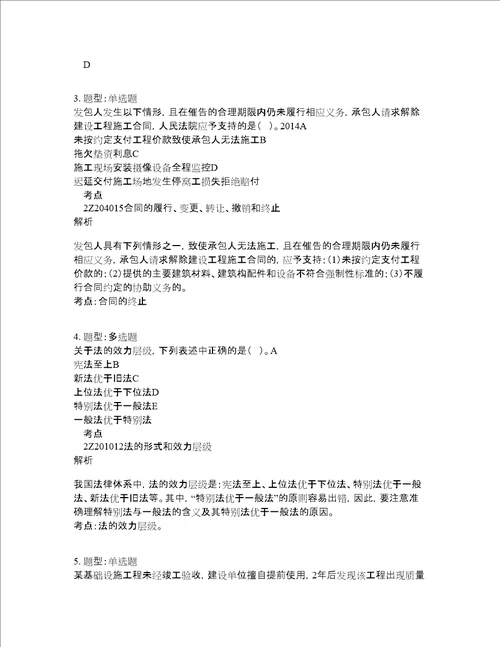 二级建造师考试法规题库100题含答案测考507版