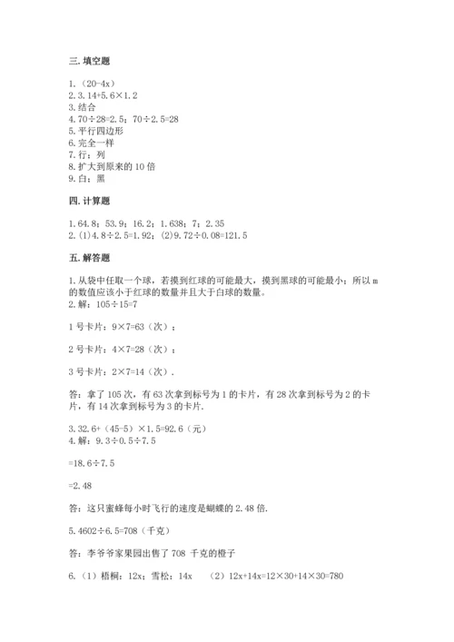 人教版数学五年级上册期末考试试卷及下载答案.docx