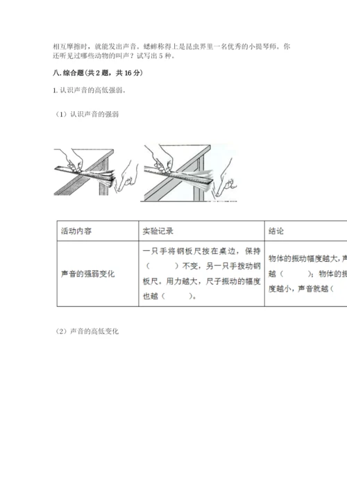 教科版科学四年级上册期末测试卷及答案【最新】.docx