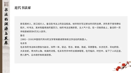 毛笔字书法课通用PPT模板
