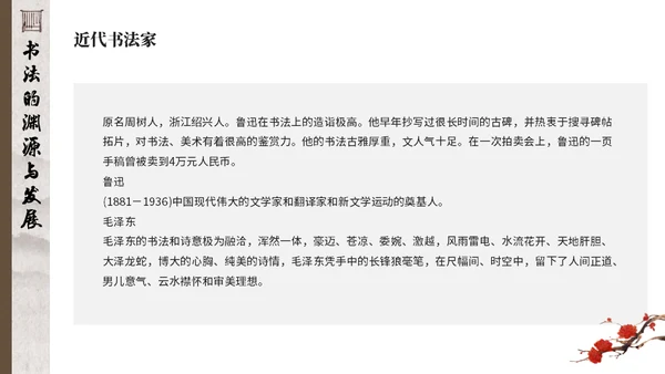 毛笔字书法课通用PPT模板