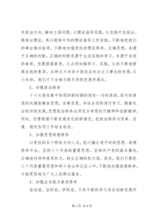 自学与党性锻炼.docx