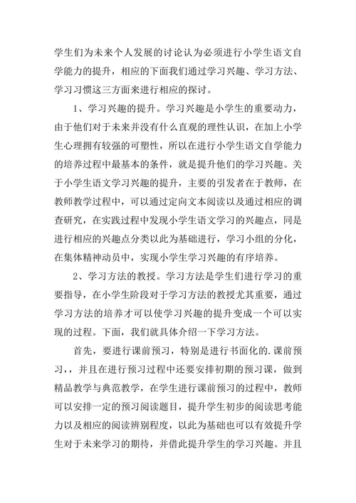 劳动教育论文指导