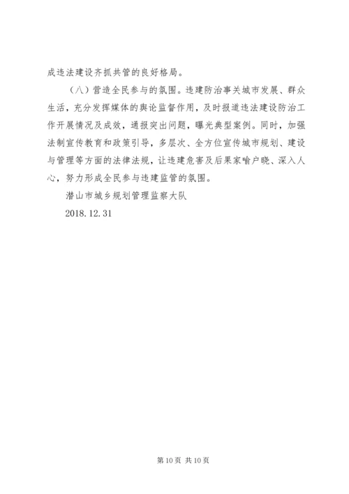 市城乡规划管理监察大队工作总结及XX年工作计划.docx