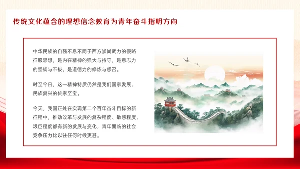 党政红色以中华优秀传统文化涵养青年奋斗精神团课PPT模板