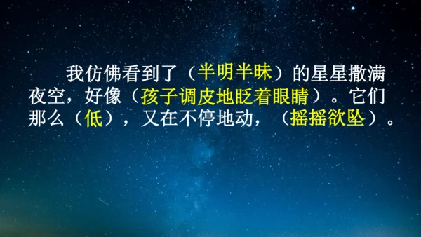 4 繁星  课件