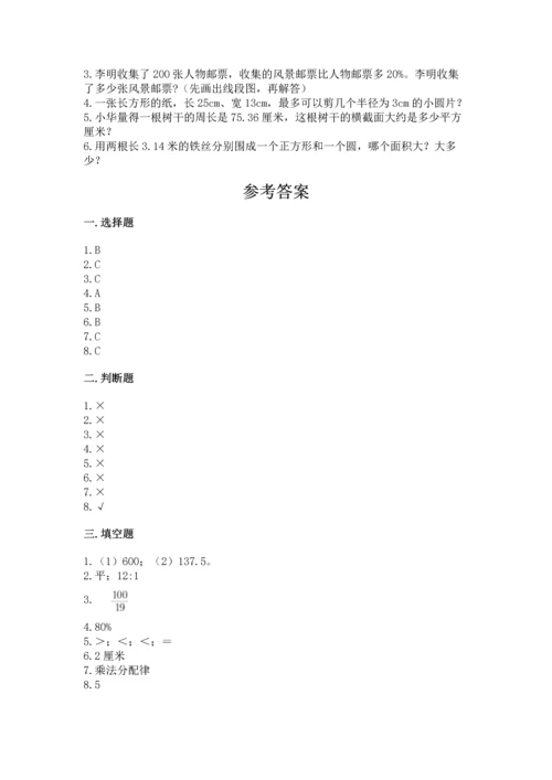 人教版六年级上册数学期末测试卷（模拟题）word版.docx