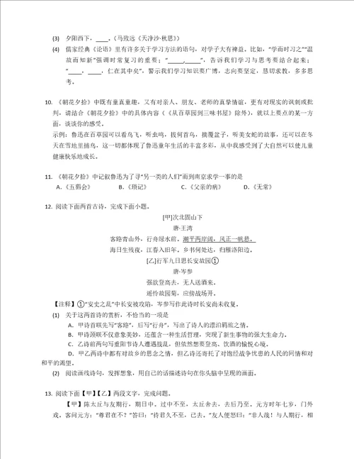 2022年北京市西城区北京师范大学附属实验中学七年级上学期期中语文试卷