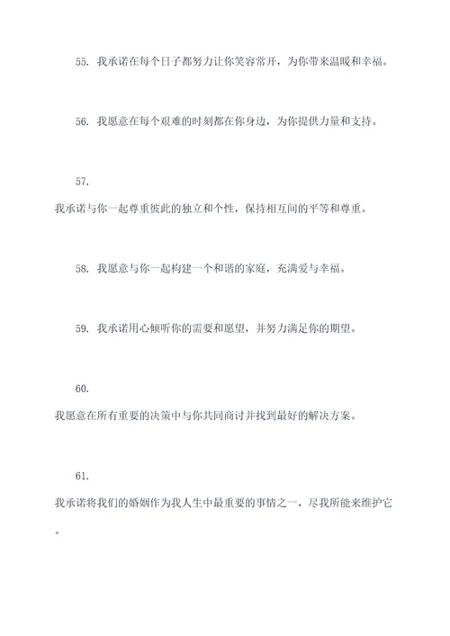 知否中结婚誓词