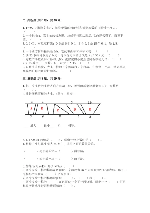 小学五年级上册数学期末考试试卷含答案（a卷）.docx