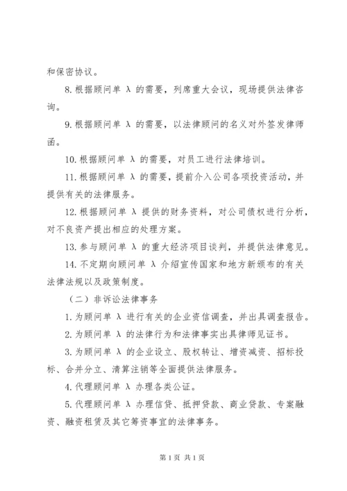 中小企业法律顾问自荐函.docx