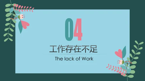 简约小清新工作总结计划PPT模板