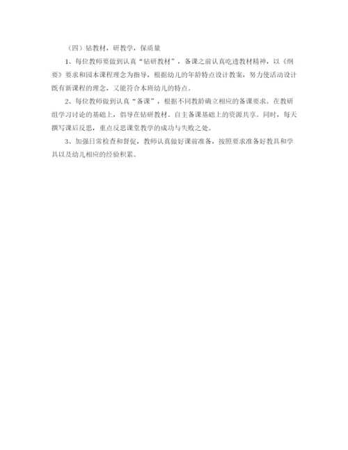 精编之幼儿园业务学习计划范文.docx