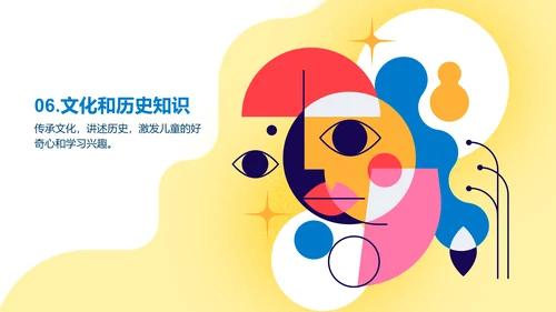 黄色简约扁平儿童创意思维和艺术素养培养PPT模板