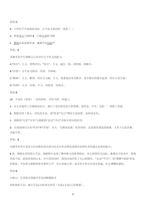 2024年高考语文必修一上第三单元(三十三).docx