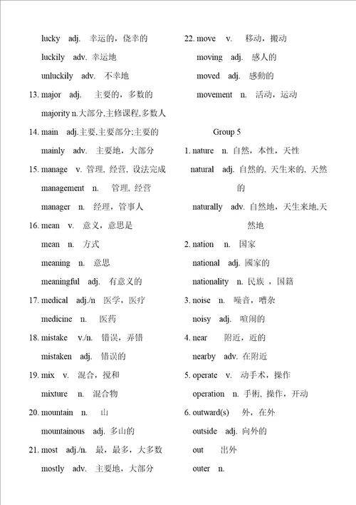 高考英语常用词汇变形根据3500整理