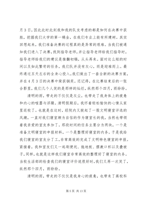 第一篇：思想汇报XX年4月.docx