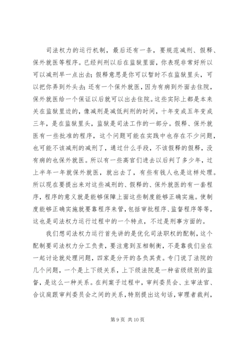 健全审判权力运行机制提升司法公信力 (2).docx