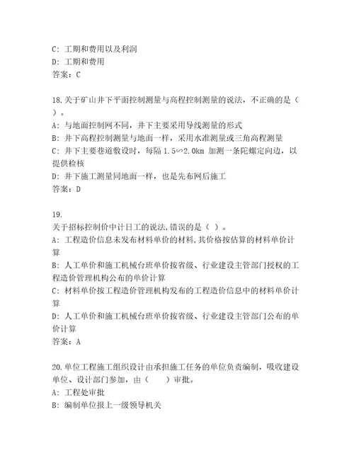 教师精编一级建筑师资格考试精品题库及答案（精品）