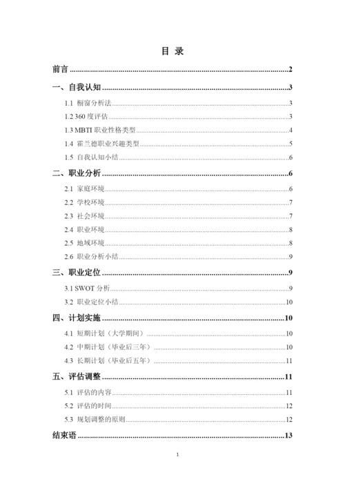 14页4200字口腔医学技术专业职业生涯规划.docx