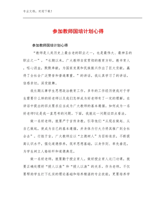 最新参加教师国培计划心得优选范文23篇.docx