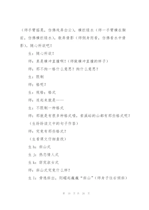 索溪峪的野教案(多篇).docx