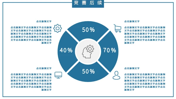 创意简约知识竞赛通用PPT模板