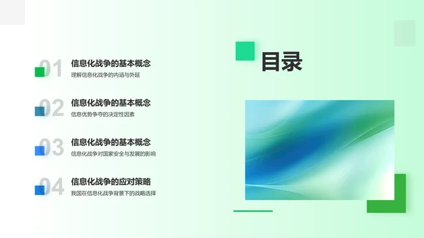 绿色渐变风信息化战争PPT模板
